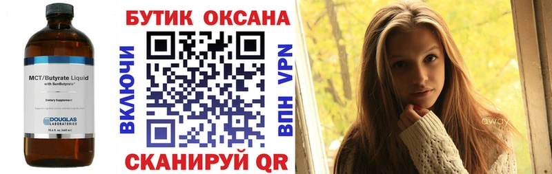 БУТИРАТ вода гидра сайт Камешково